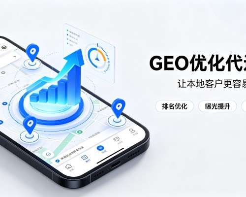 南江GEO优化